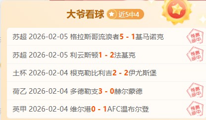 杨帅飞铲古,斯塔沃引发,新赛季中超,大众彩票,彩票平台,快速开奖,安全购彩,彩票服务