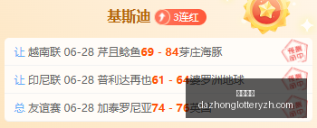 独家,东南锦菲律,宾赛事,大众彩票,彩票平台,快速开奖,安全购彩,彩票服务